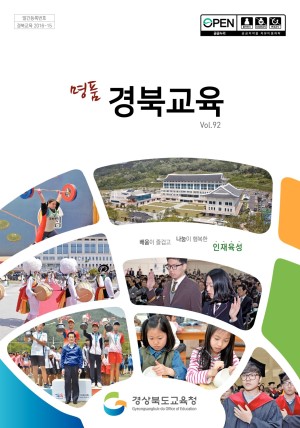 경북교육소식지_제92호