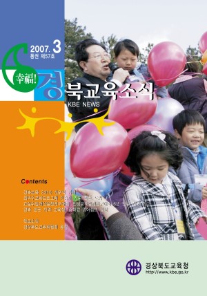 경북교육소식지_제57호