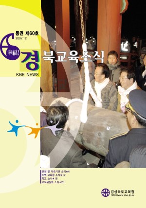 경북교육소식지_제60호
