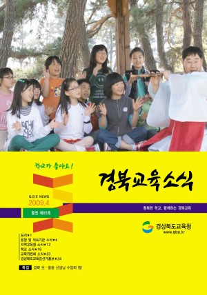 경북교육소식지_제65호