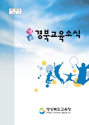 경북교육소식지_제67호