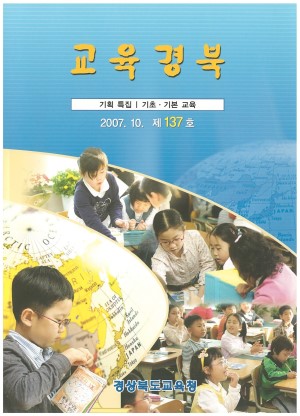 교육경북 137호 2007.10