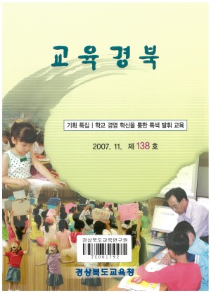 교육경북 138호 2007.11
