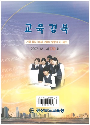 교육경북 139호 2007.12