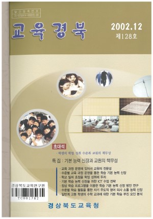 교육경북 128호 2002.12