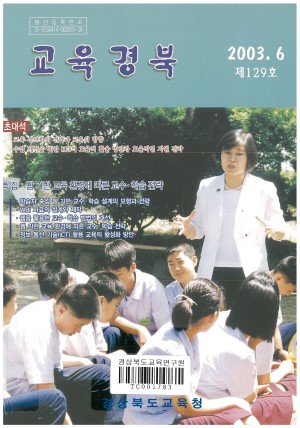 교육경북 129호 2003.06
