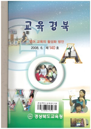교육경북 140호 2008.06