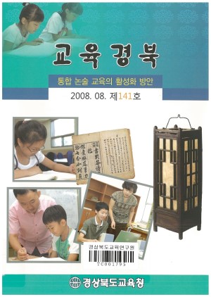 교육경북 141호 2008.08