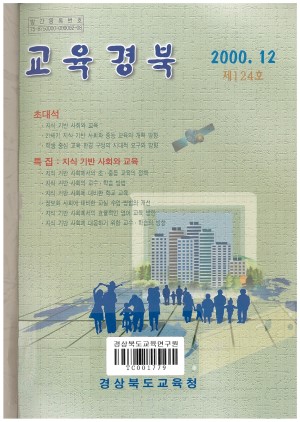 교육경북 124호 2000.12