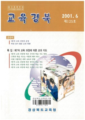 교육경북 125호 2001.06