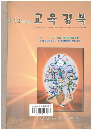 교육경북 120호 1998.12