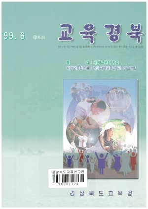 교육경북 124호 1999.06