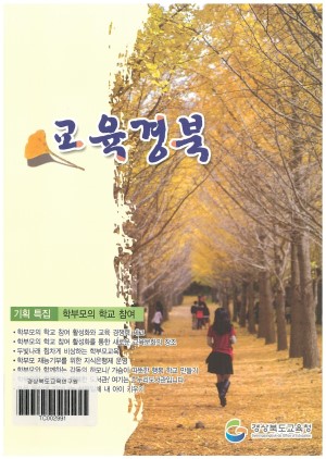 교육경북 150호 2011