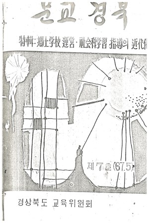 문교경북 7호 1967.5