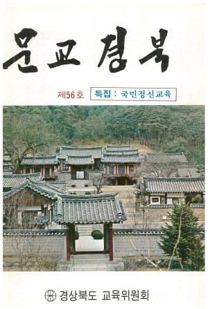 문교경북 56호