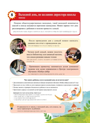 2019 다문화가정 학부모 교육자료 (러시아어)