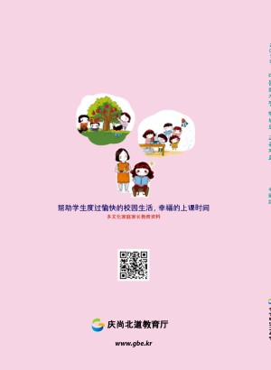 2019 다문화가정 학부모 교육자료 (중국어)