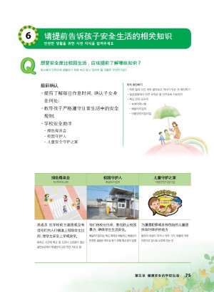 2019 다문화가정 학부모 교육자료 (중국어)