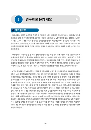 (2019년 문성중학교)자유학년제 및 연계학기 운영을 통한 5C 완성하기