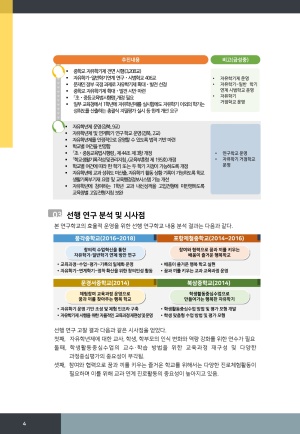 (2019년 금성중학교) 多・주・자 자유학년제 및 연계학기 운영을 통한 교육공동체 역량 신장 