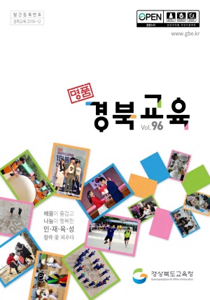 경북교육소식지 제96호