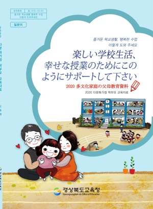 2020 다문화가정 학부모 교육자료(초등 일본어)