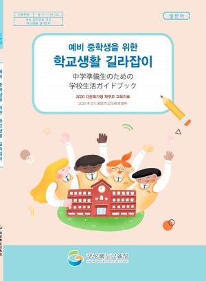 2020 다문화가정 학부모 교육자료(중등 일본어)