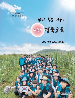 경북교육소식지 제100호