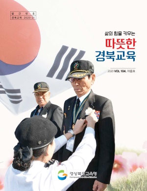 경북교육소식지 제104호