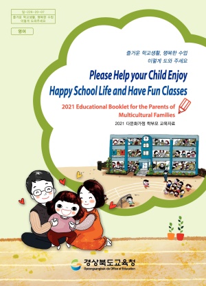 2021 다문화가정 학부모 교육자료(초등영어)