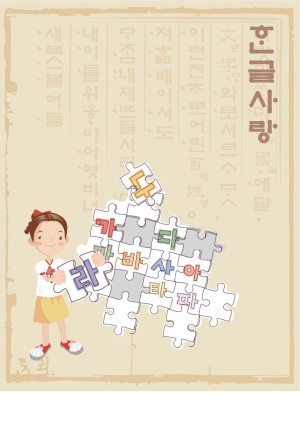 초등학교 계기교육 자료(경상북도) - 한글날