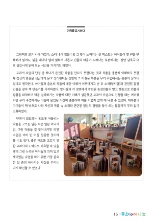 "문해력에 따라 인생이 바뀐다"(좋은gyo6나눔 3월호)