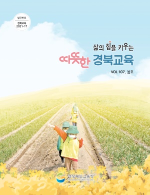 경북교육소식지 제107호