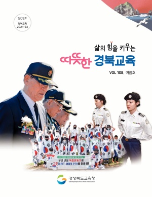 경북교육소식지 제108호