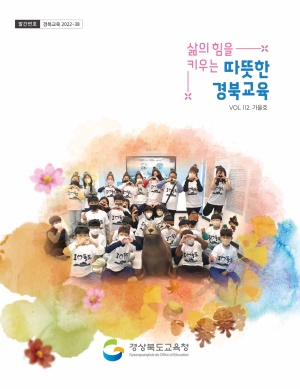 경북교육소식지 제112호