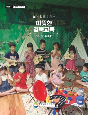 경북교육소식지 제115호