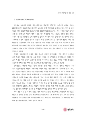 2023 교육정책 현장연구-06(경북형 학교 자율시간 운영 방안)
