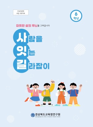 사잇길-6학년