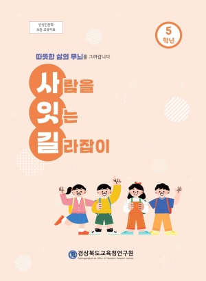 사잇길-5학년