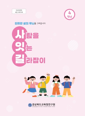 사잇길-4학년