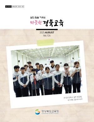 경북교육소식지 제124호