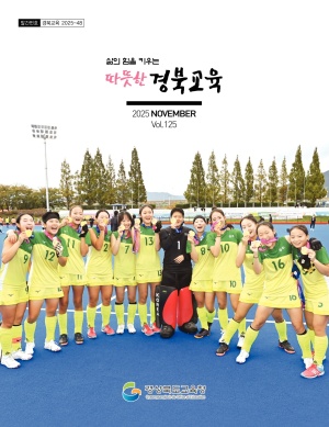경북교육소식지 제125호