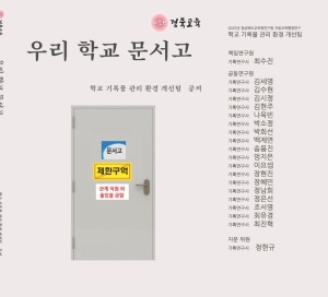 (지방교육행정연구 2025-04)우리학교문서고