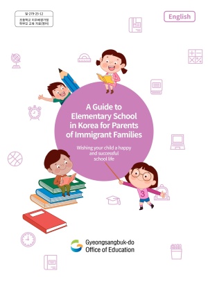 (Elementary School)A Guide to Elementary School in Korea for Parents of Immigrant Families