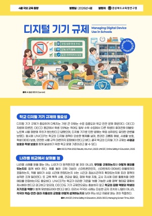 2026년 국외교육동향 4월호(디지털 기기 규제)