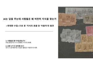 2026년 교원을 위한 인문 인사이트 라운드 테이블 주제 강연