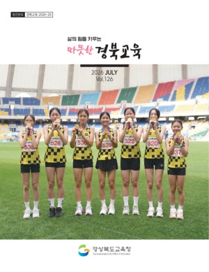 경북교육소식지 제126호